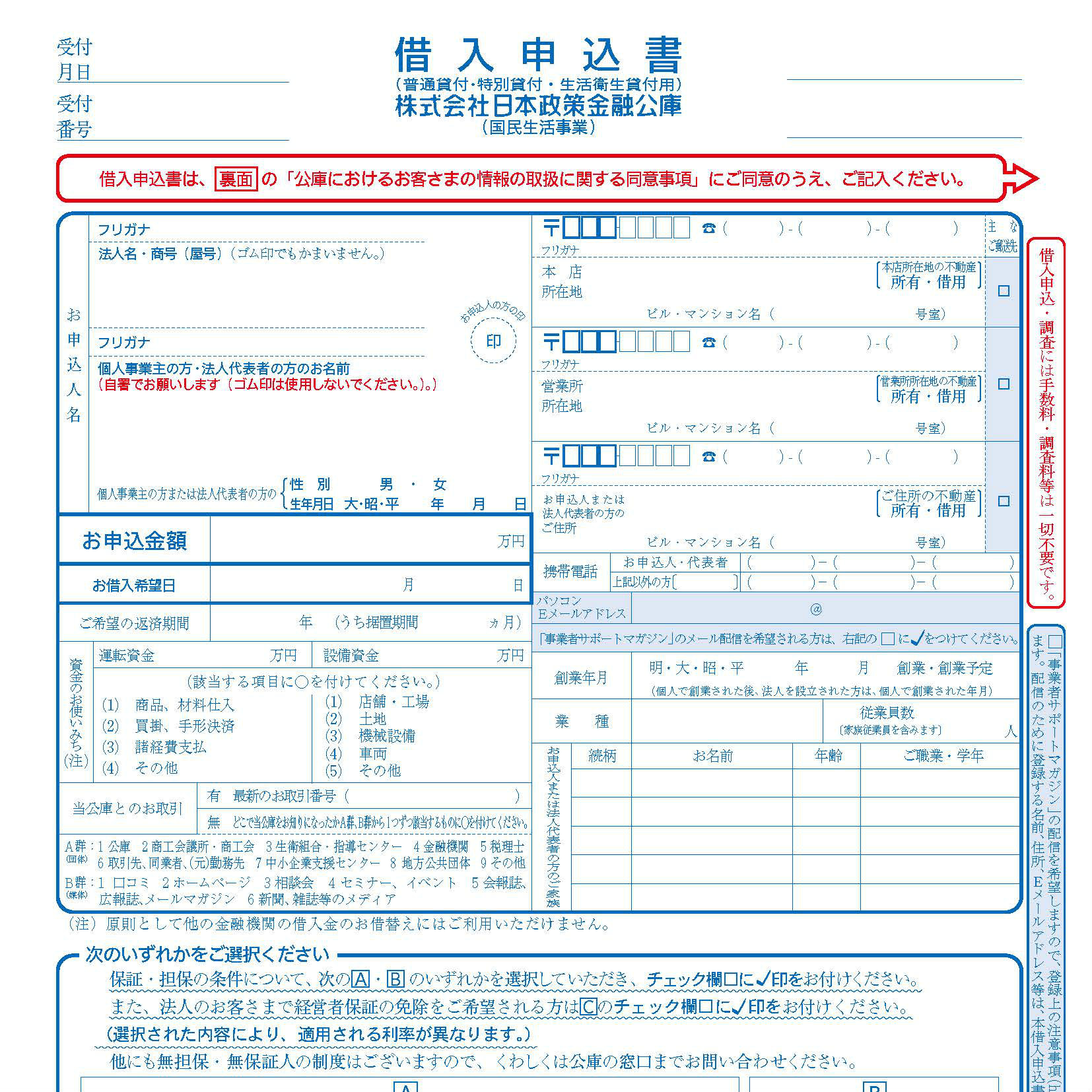 「焼き肉店開業：＜日本政策金融公庫＞融資申込み時に提出する書類のすべて」